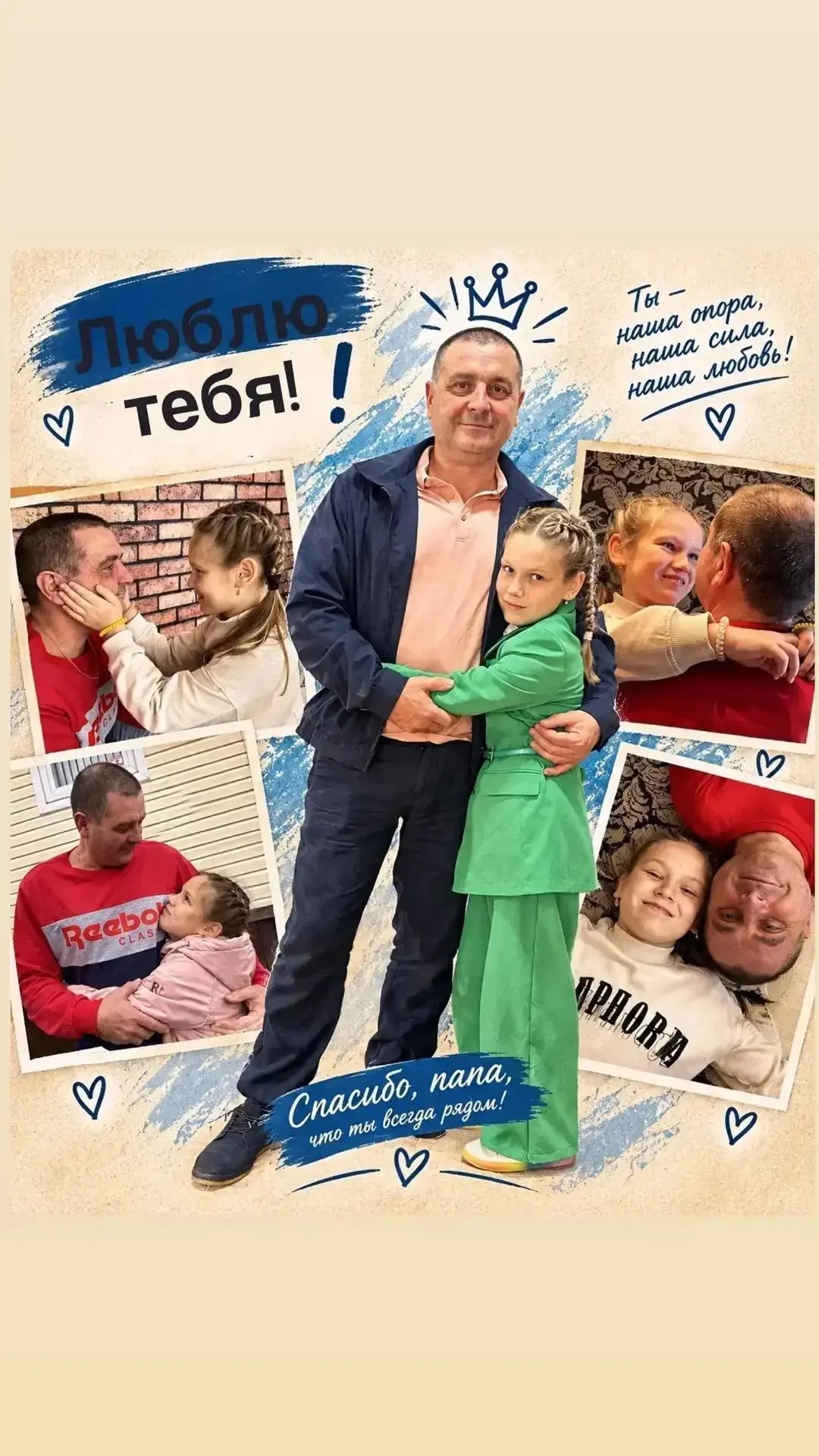 💙 Онлайн-флешмоб «Спасибо, папа!» 💙