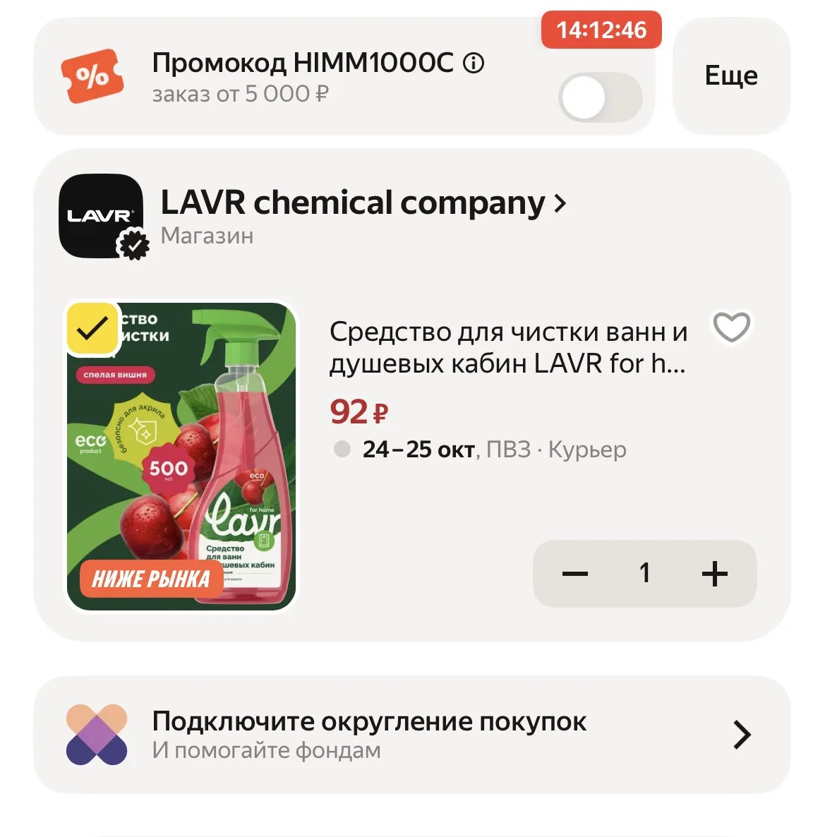 🍒 СРЕДСТВО ДЛЯ ЧИСТКИ ВАНН И ДУШЕВЫХ КАБИН