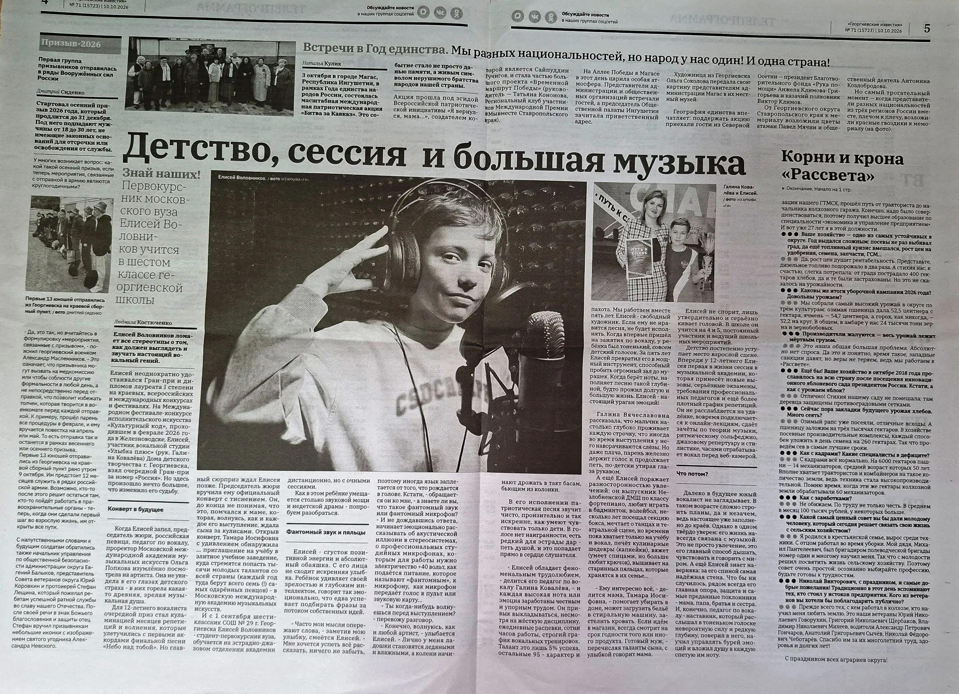 Георгиевский округ славится своей талантливой молодежью. В местной газете «Георгиевские...
