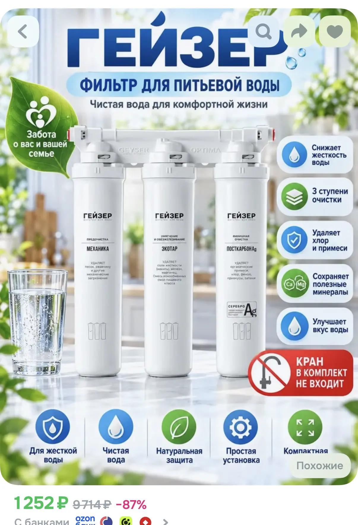 https://ozon.ru/t/8MsEM1O