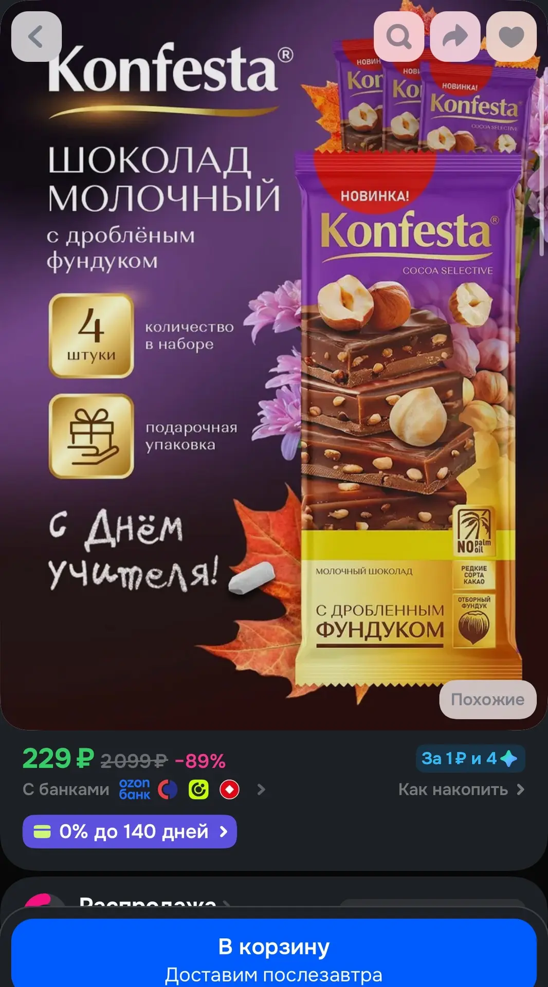 https://ozon.ru/t/ukZ1l8k