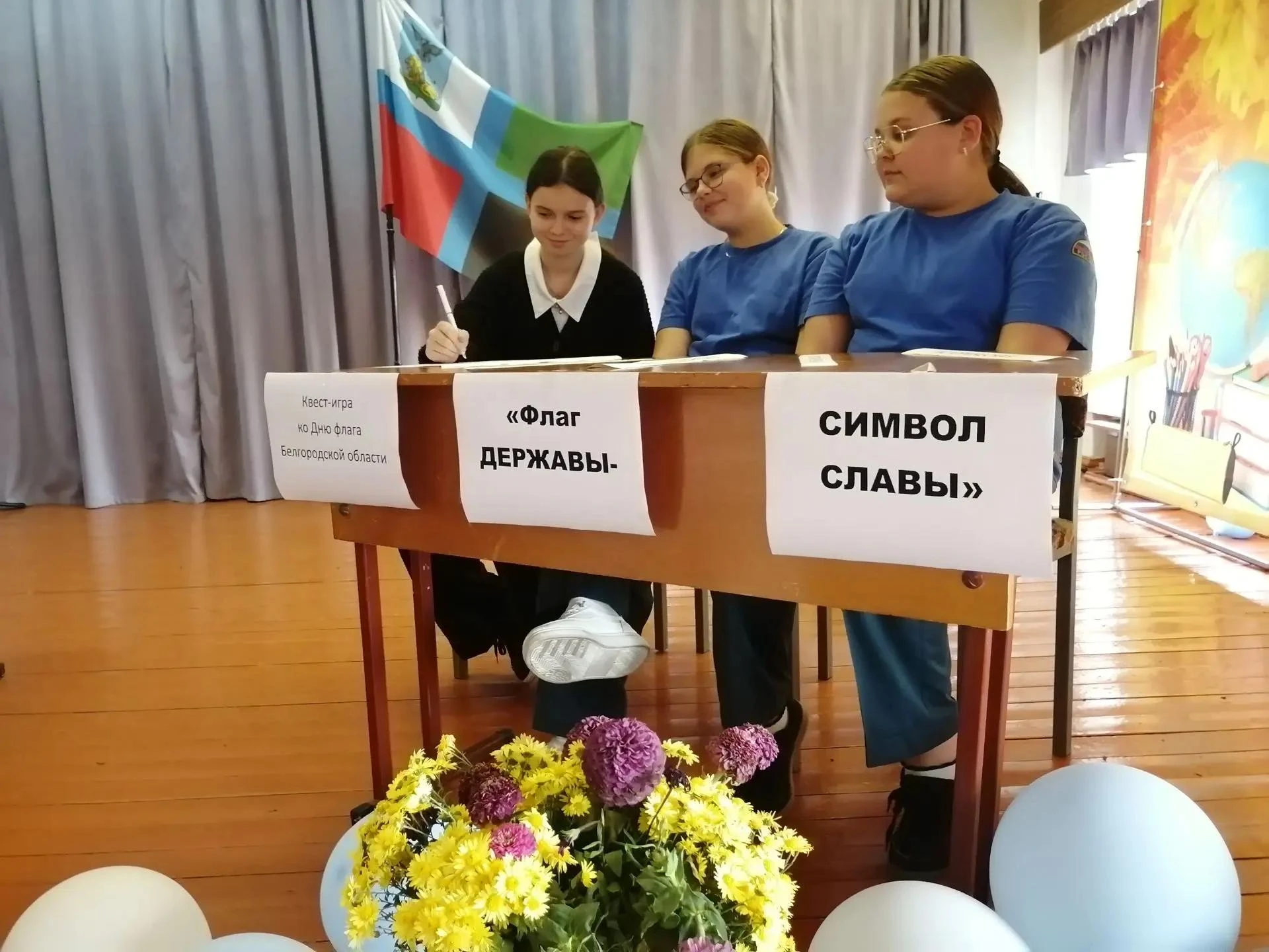 🎉 Квест-игра «Флаг Державы — символ славы» прошла в нашей школе ко Дню Флага Белгородс...