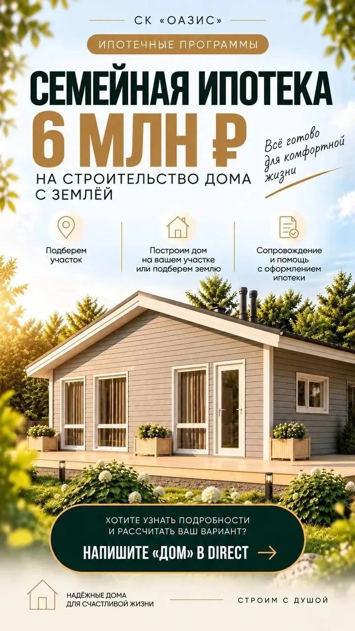 ⚡Дома - это надёжно и выгодно ✅
