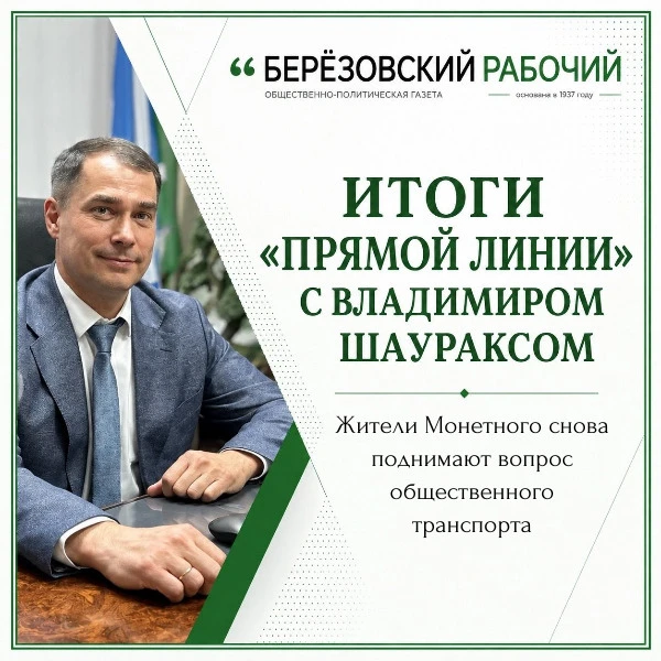 Итоги прямой линии с Владимиром Шаураксом. Ответы на вопросы