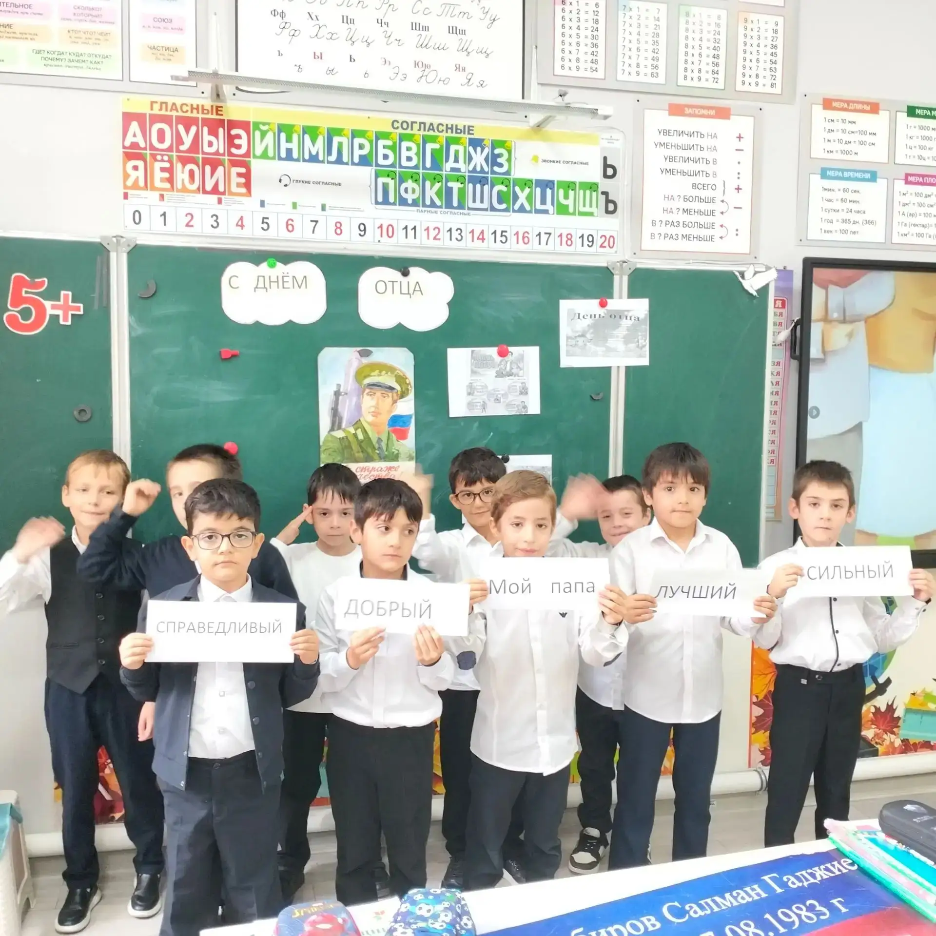 👨‍👧‍👦 День отца в 1 «Б» классе! ❤️