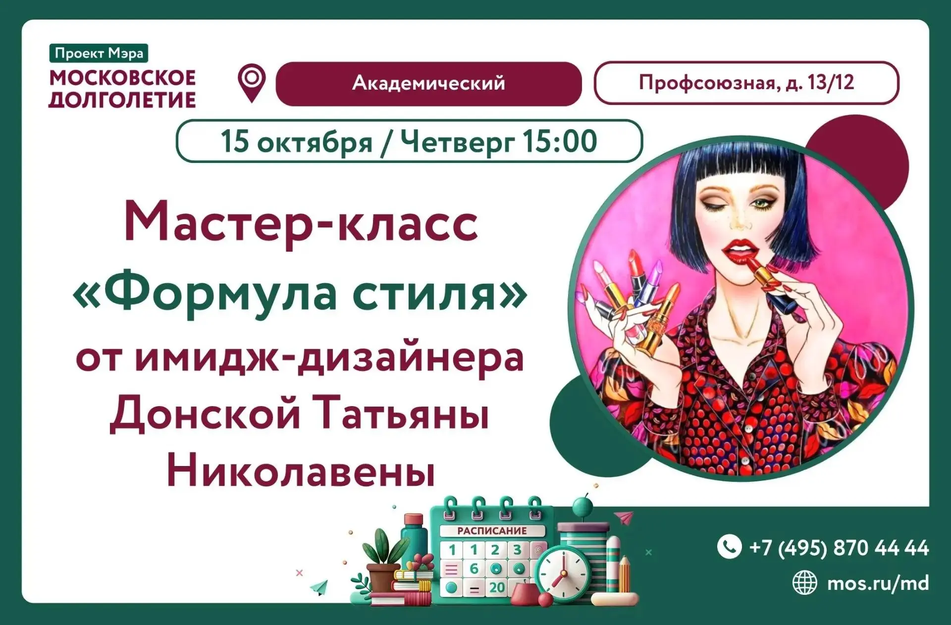 🌟Дорогие друзья! Имидж-дизайнер Донская Татьяна Николаевна приглашает вас на встречу 1...