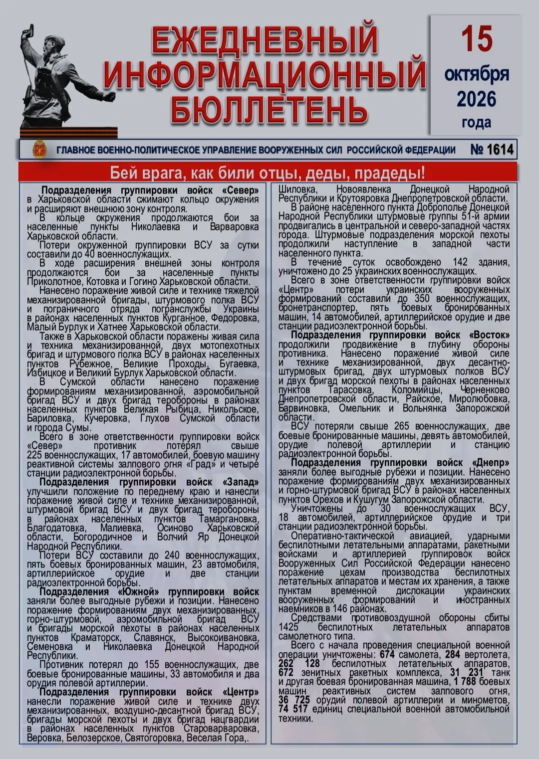 Ежедневный информационный бюллетень Главного военно-политического управления ВС РФ на 1...