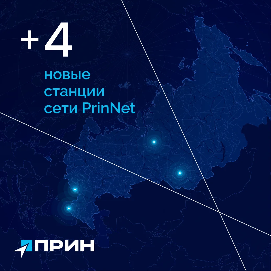 Сеть PrinNet продолжает расширяться 🌍