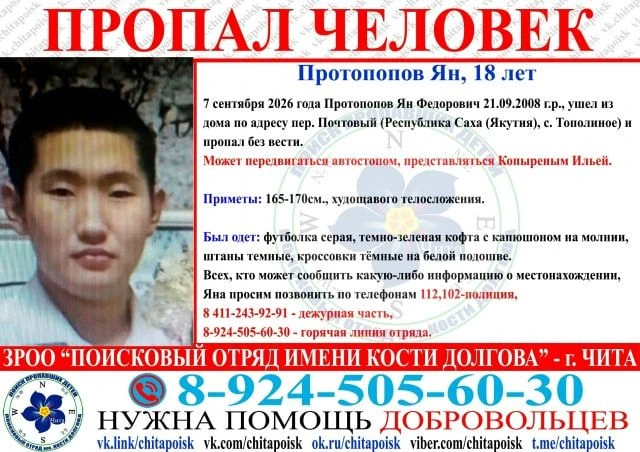7 сентября 2026 года Протопопов Ян Федорович 21.09.2008 г.р., ушел из дома по адресу пе...