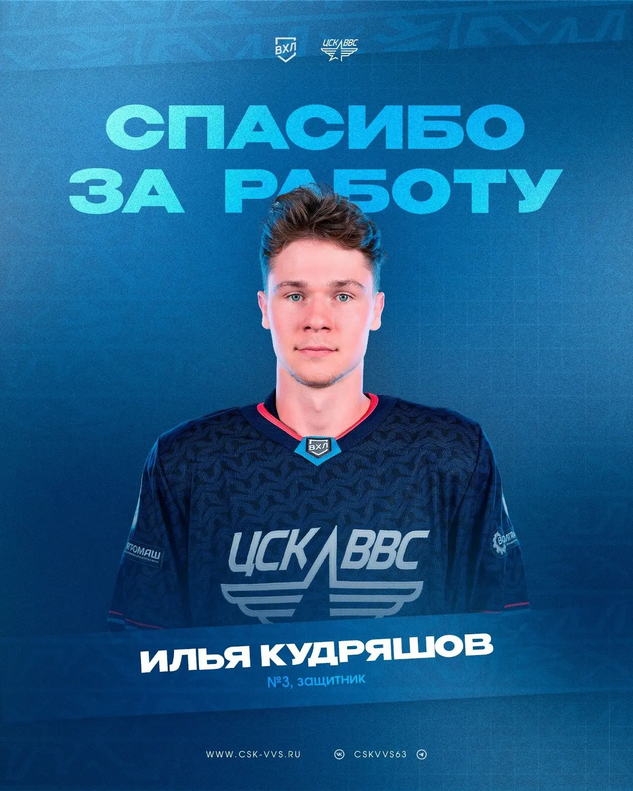 Защитник Илья Кудряшов покинул расположение самарского "ЦСК ВВС".