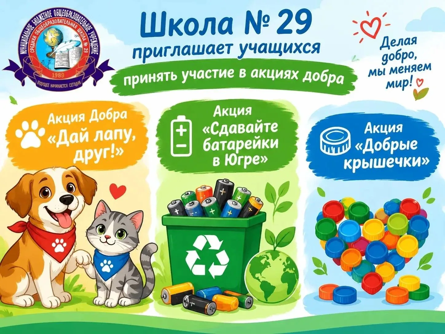 🌿Итоги наших добрых дел