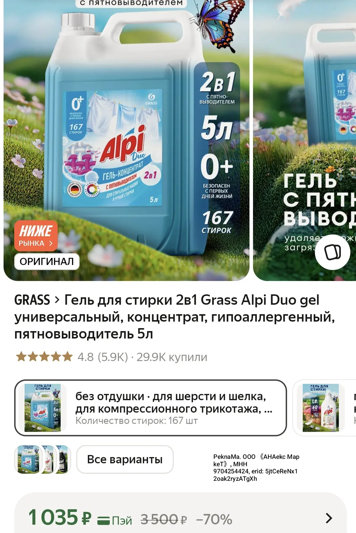 Гель для стирки + пятновыводитель🔥