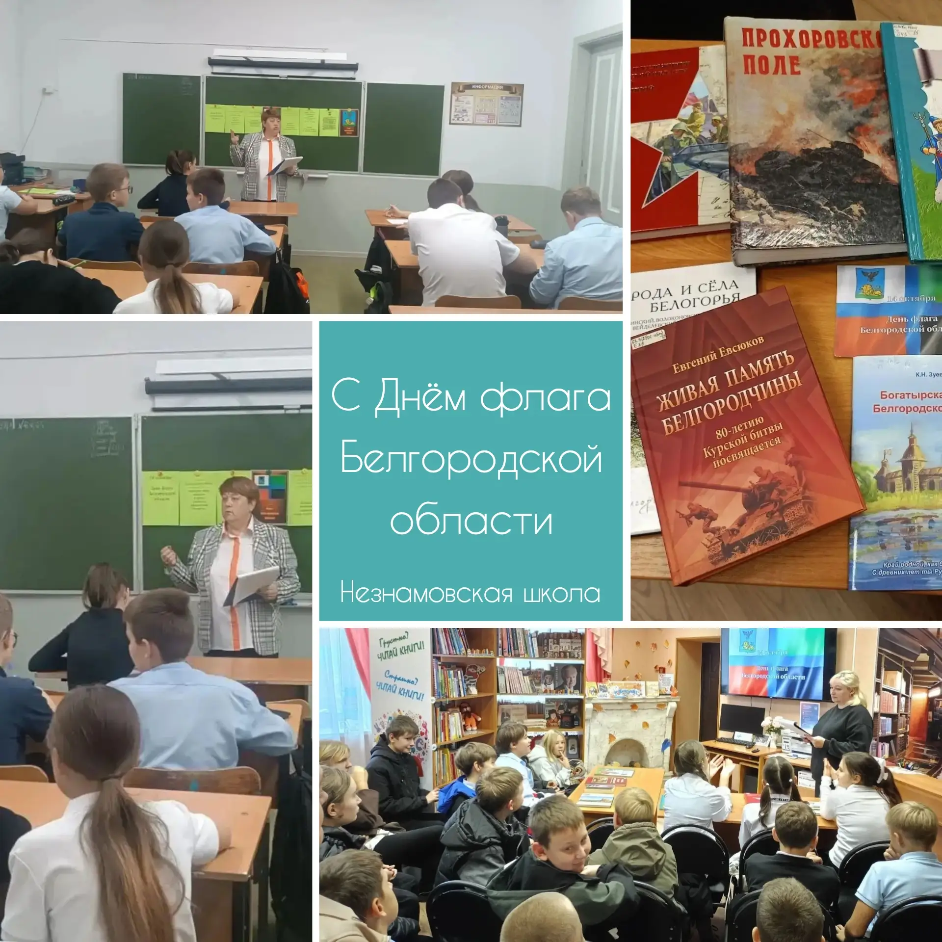 14 октября — День флага Белгородской области!
