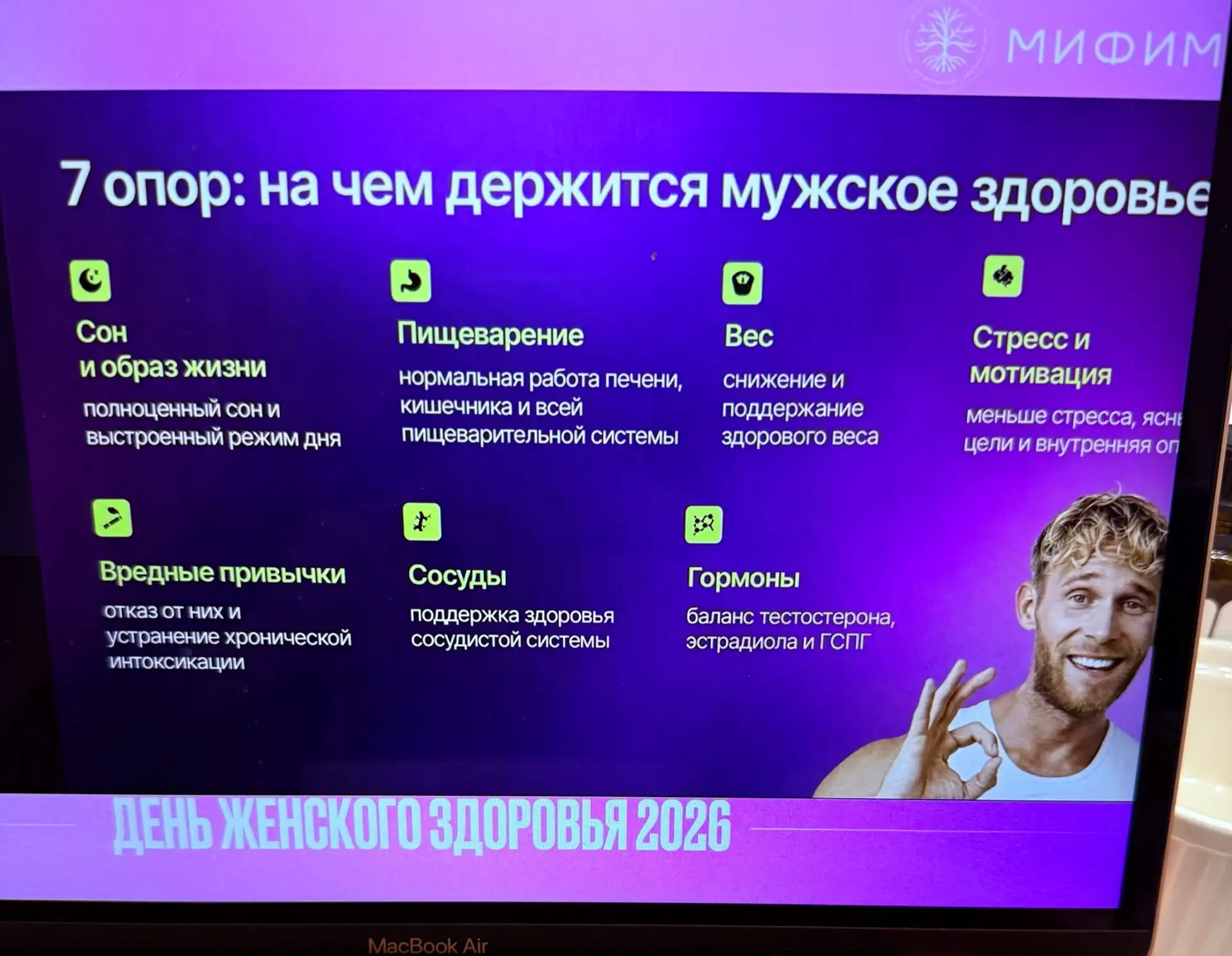 Про мужчин тоже было, мужчинам к самодиагностике ☝️