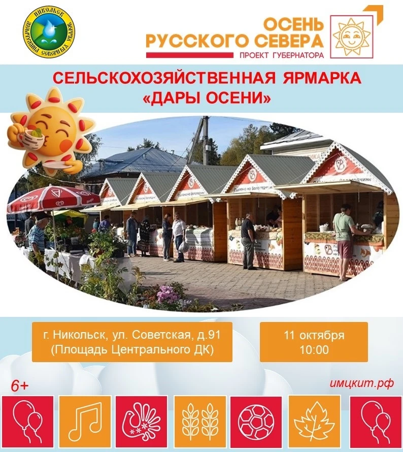 🥕🍄Сельскохозяйственная ярмарка "Дары осени", посвященная Дню работника сельского хозя...