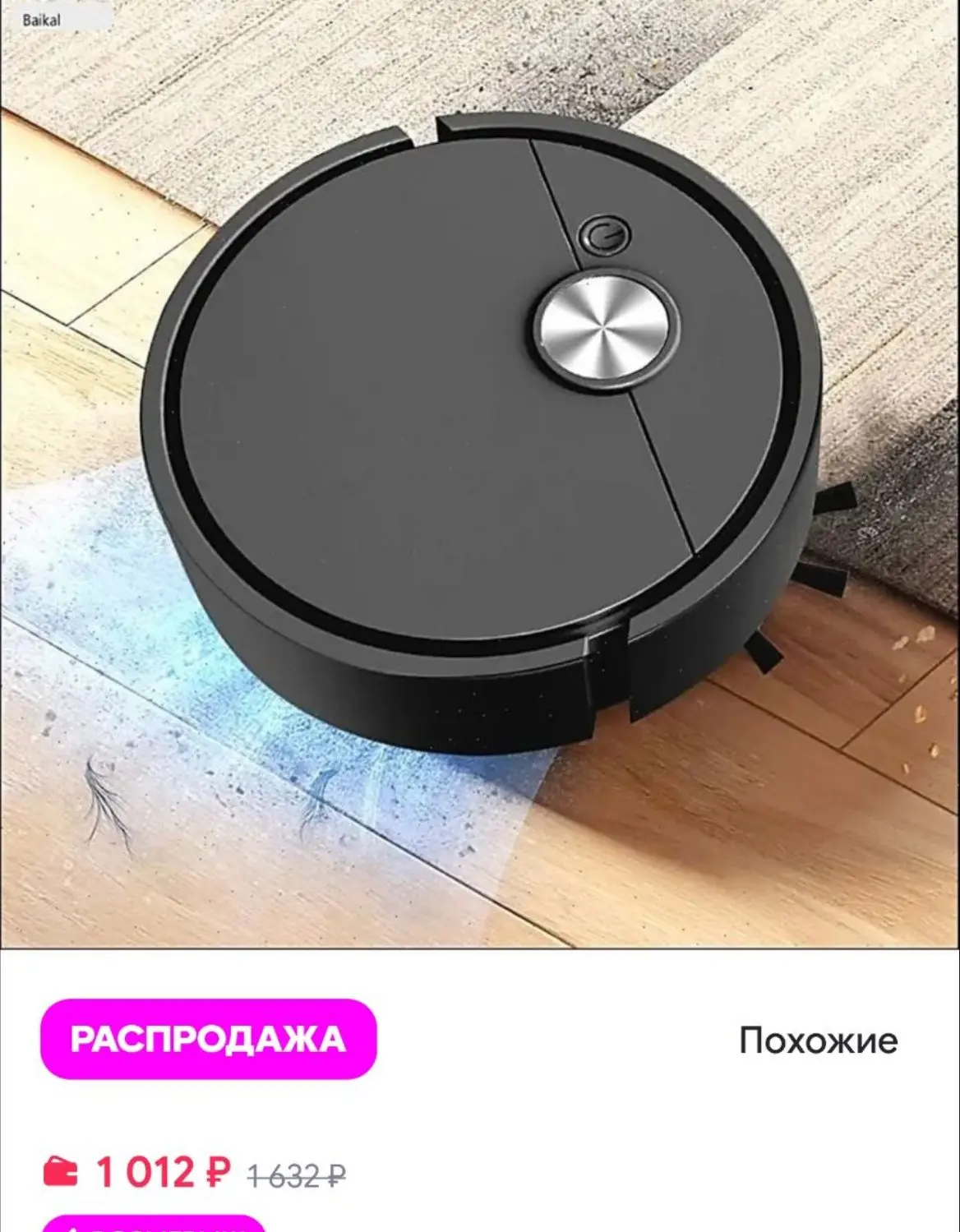 Робот-пылесос мини+насадки