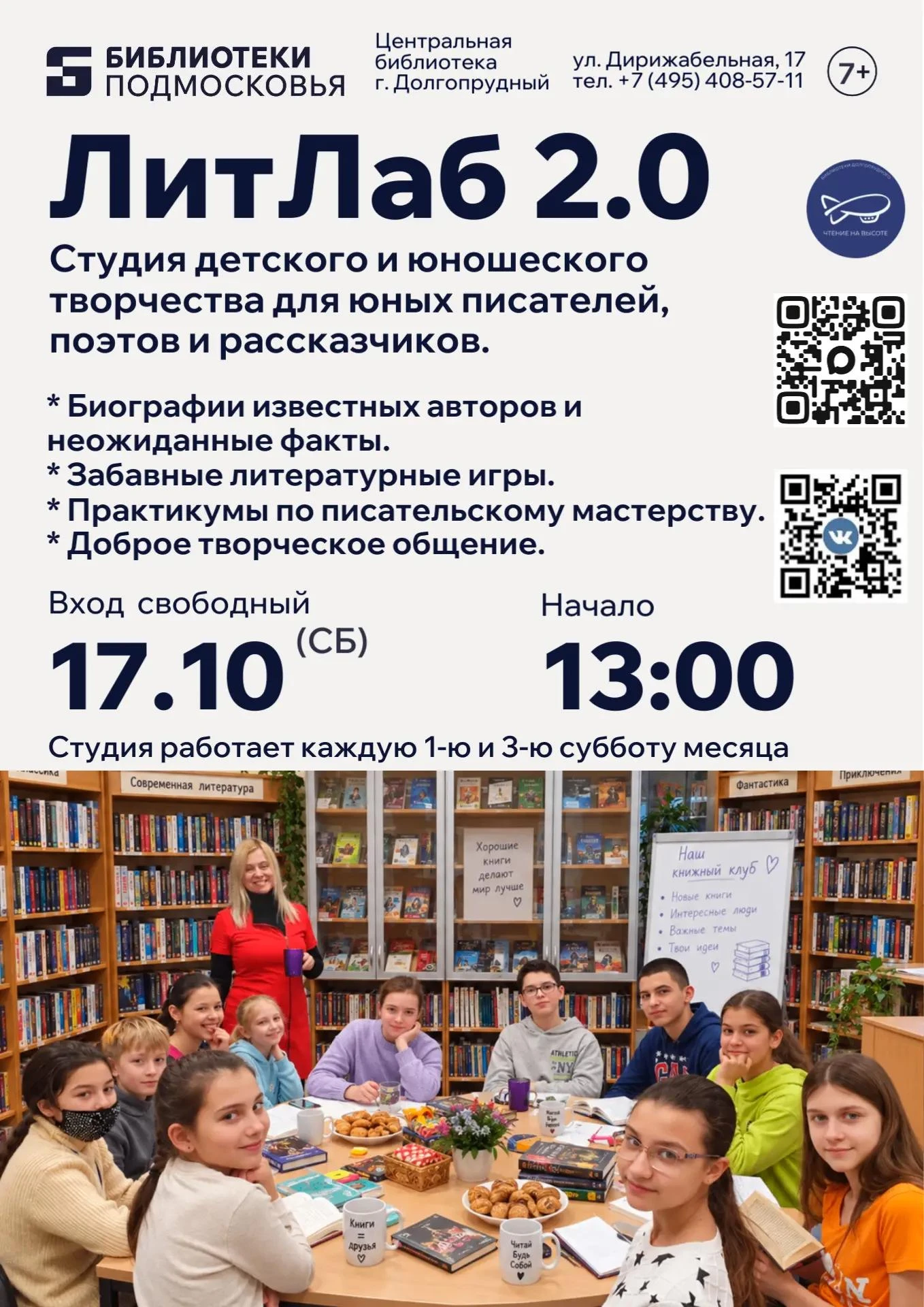 ЛитЛаб 2.0