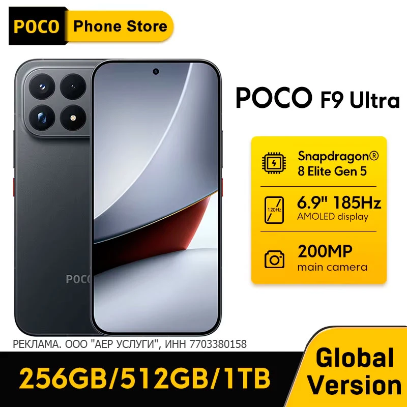 Актуальная цена на новый флагман Poco F9 Ultra от 58 593 ₽