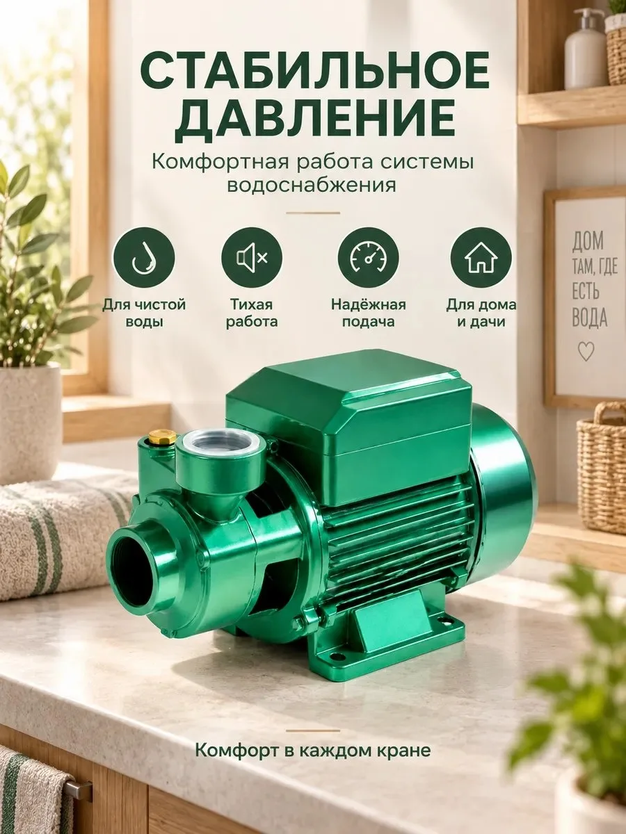✨ 63,8%   | Электрический вихревой насос для полива сада и огорода