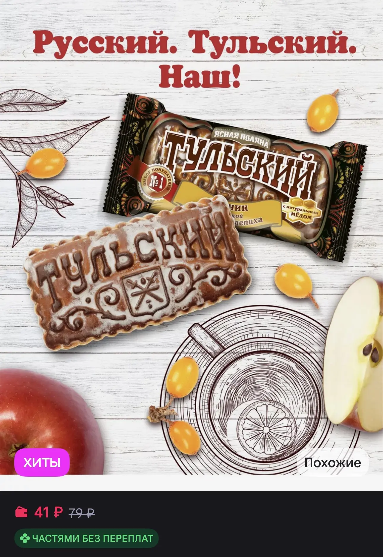 🤤 Пряник яблоко и облепиха, 130 гр.