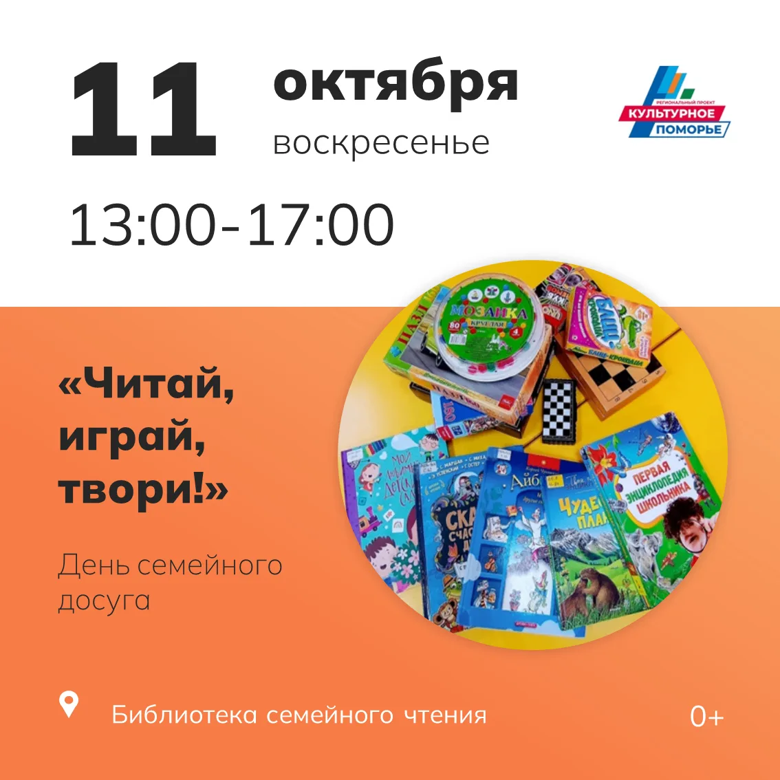 👪 Приглашаем вас на день семейного досуга