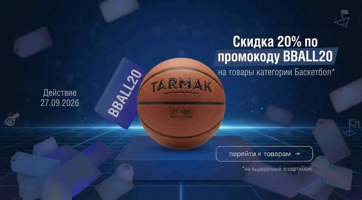 Твой идеальный бросок начинается с правильной экипировки!