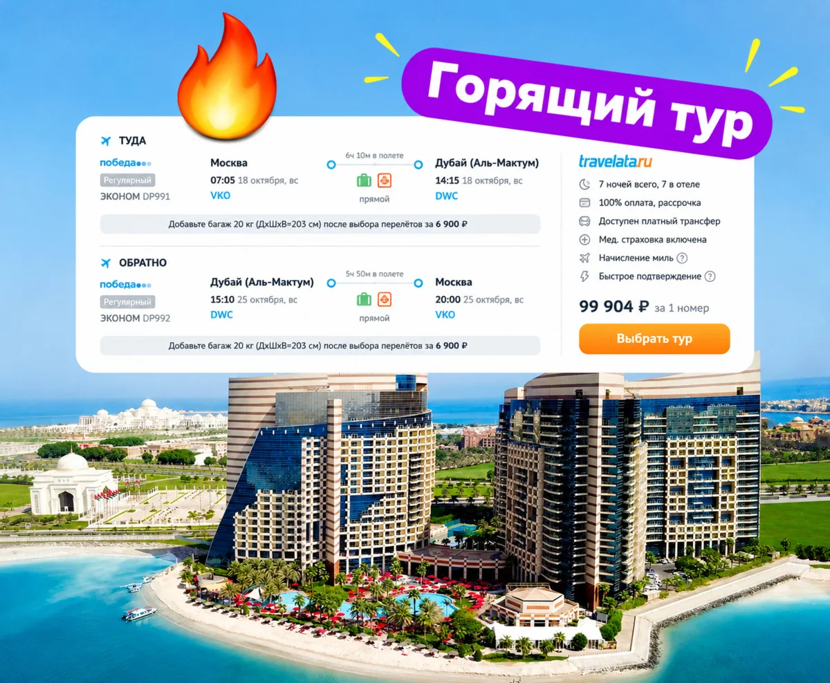 ⚡️СРОЧНО: 4-5⭐️ в Эмиратах, ещё и 1-2 линия от моря, туры от 49 952 ₽/чел.! Включены пр...