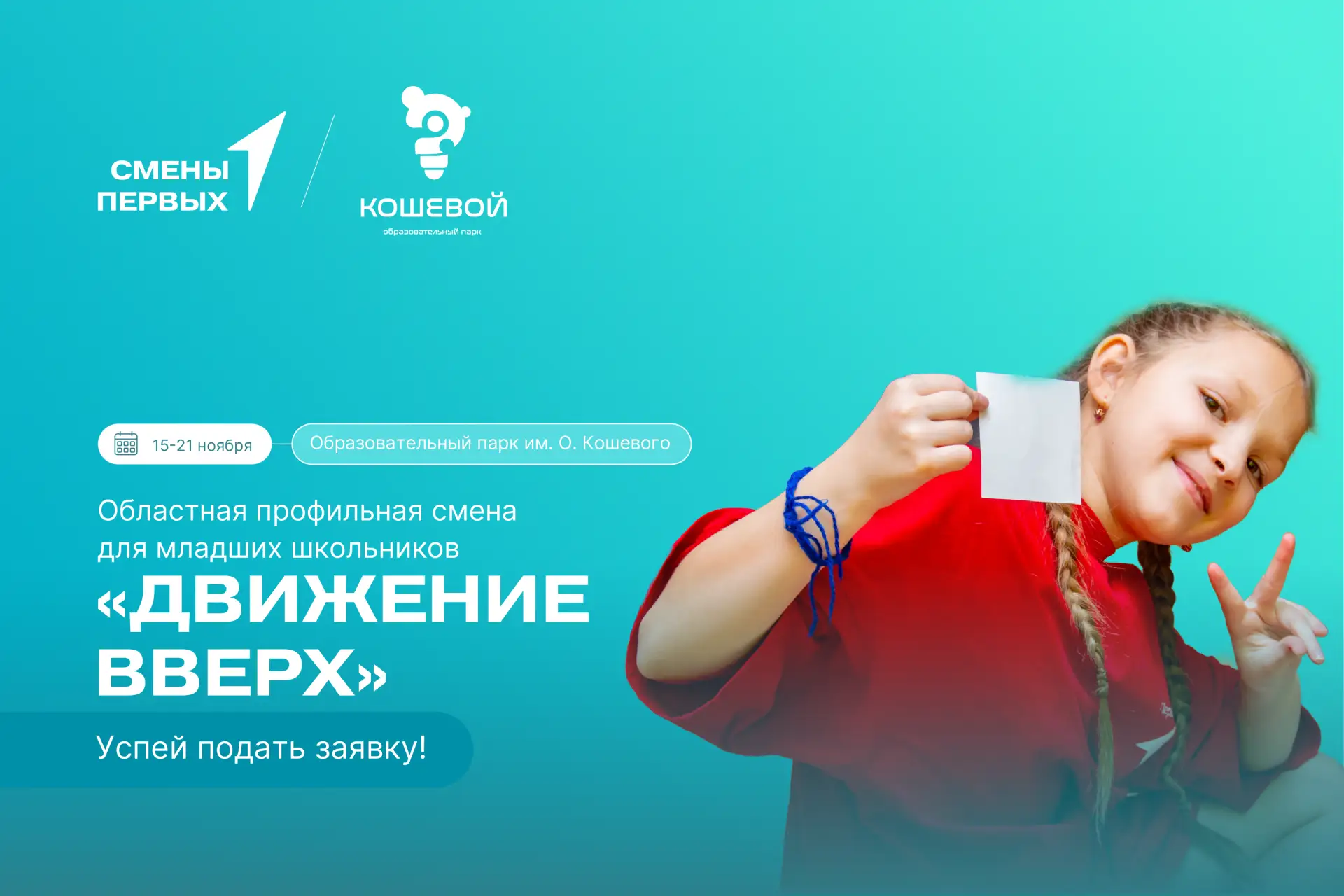 Стартовала регистрация на «Движение вверх»! 🔥