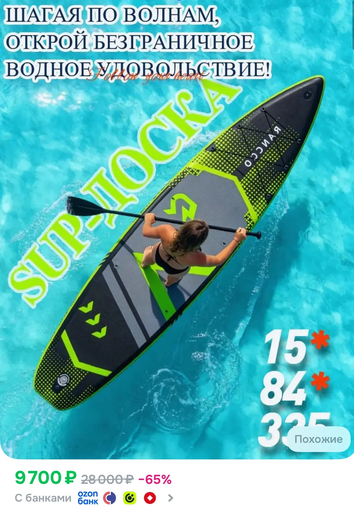 SUSIEBAY SUP-доска84 см