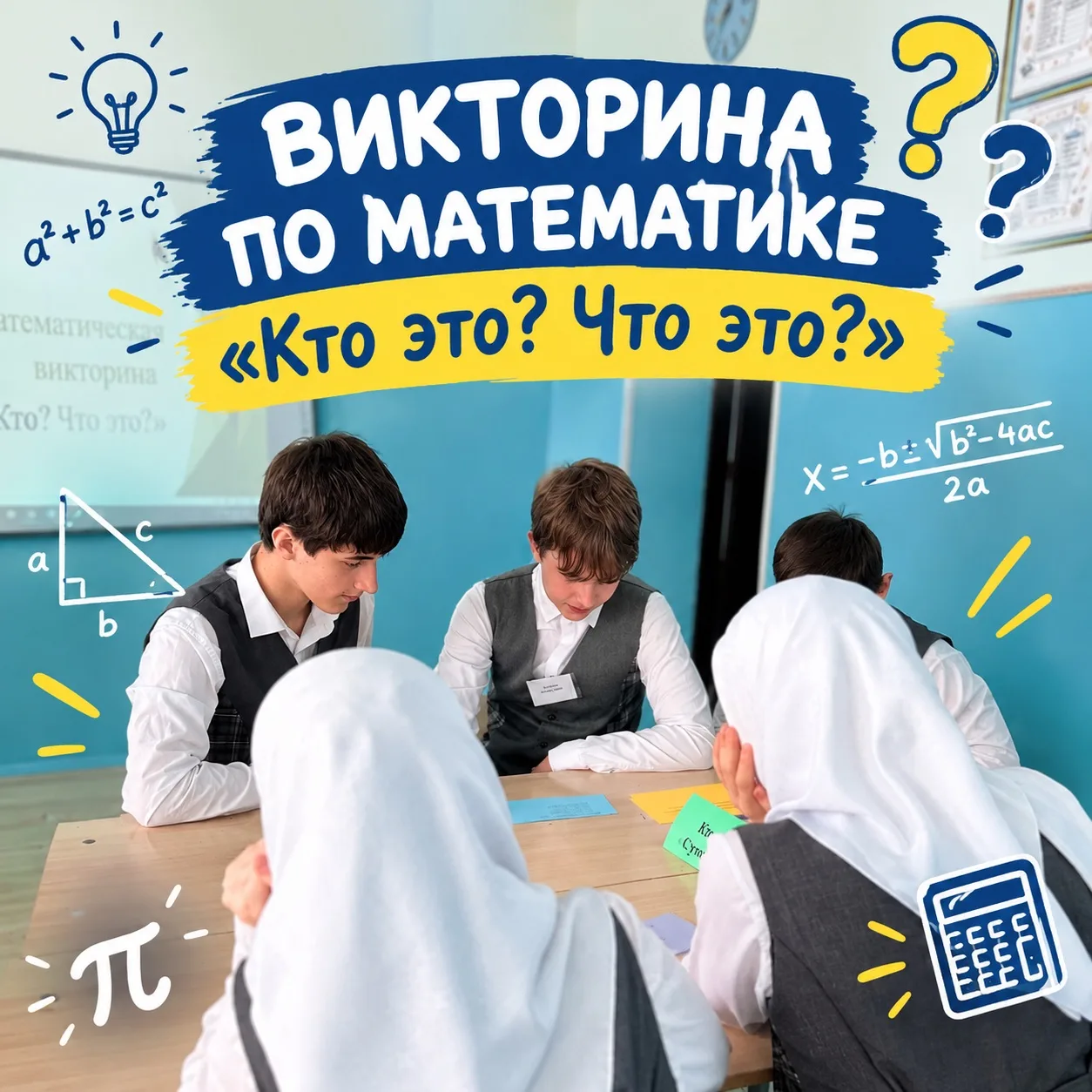 🖇️12.10.2026г. в рамках Недели математики, посвящённой Году математики, с обучающимися...
