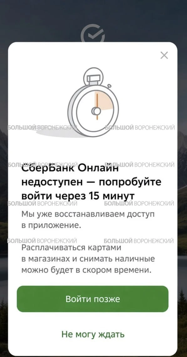 🛂Воронежцы жалуются на сбой в работе приложения «Сбербанк Онлайн»