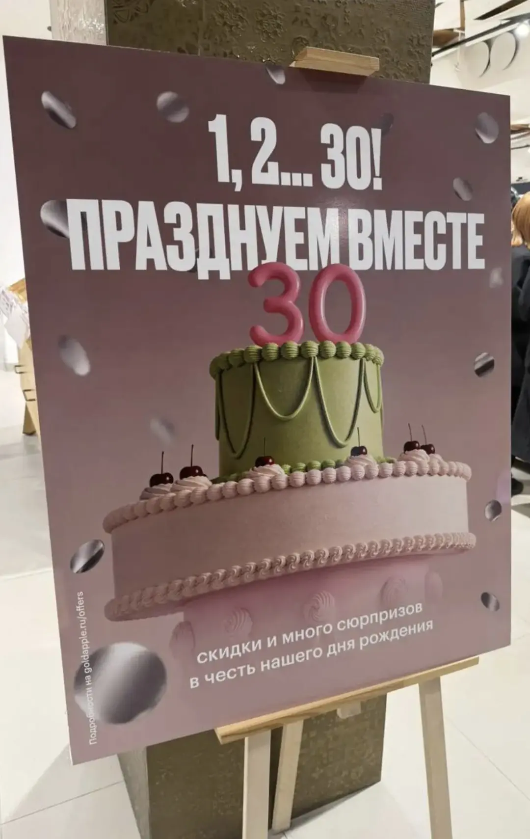 🍏 В Золотом яблоке с 16 по 18 октября подарки в честь дня рождения магазина. Акция тол...