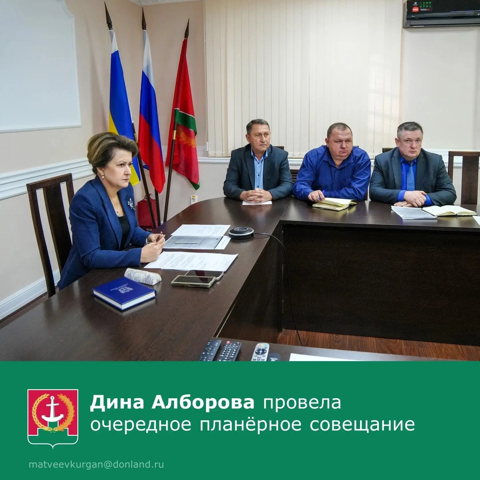 🔸 Глава Матвеево-Курганского района Дина Алборова провела планерное совещание, в котор...