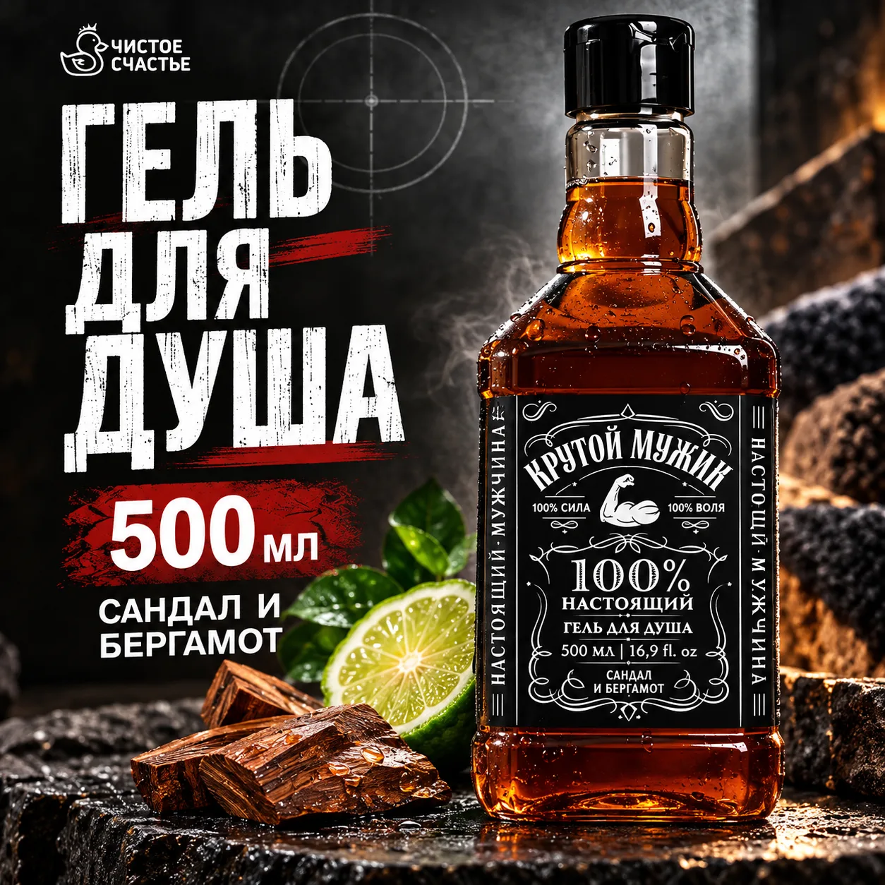 Гель для душа мужской 🫧