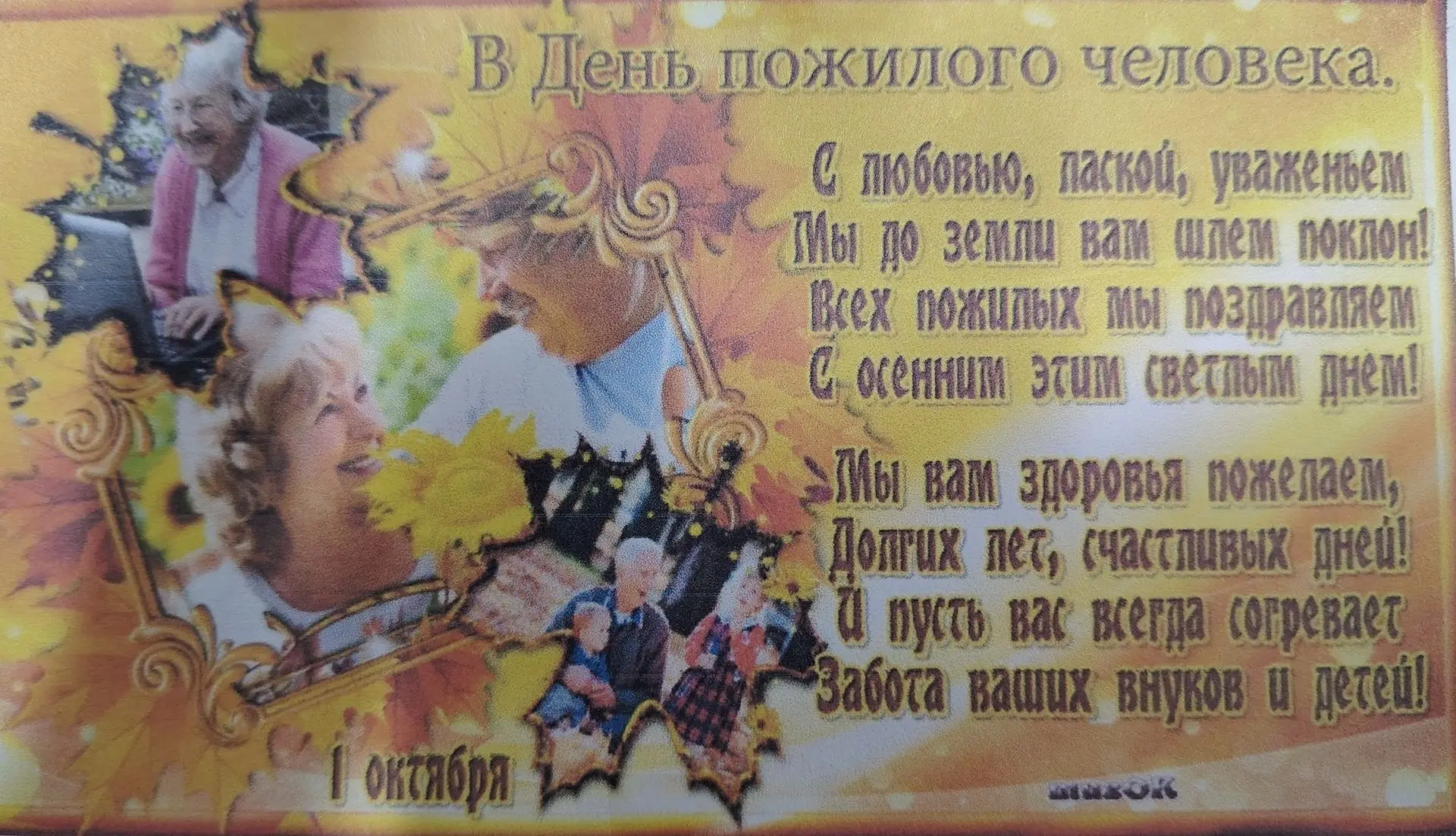 С 1 по 10 октября в России проходит Декада пожилого человека. Работники сельского дома ...
