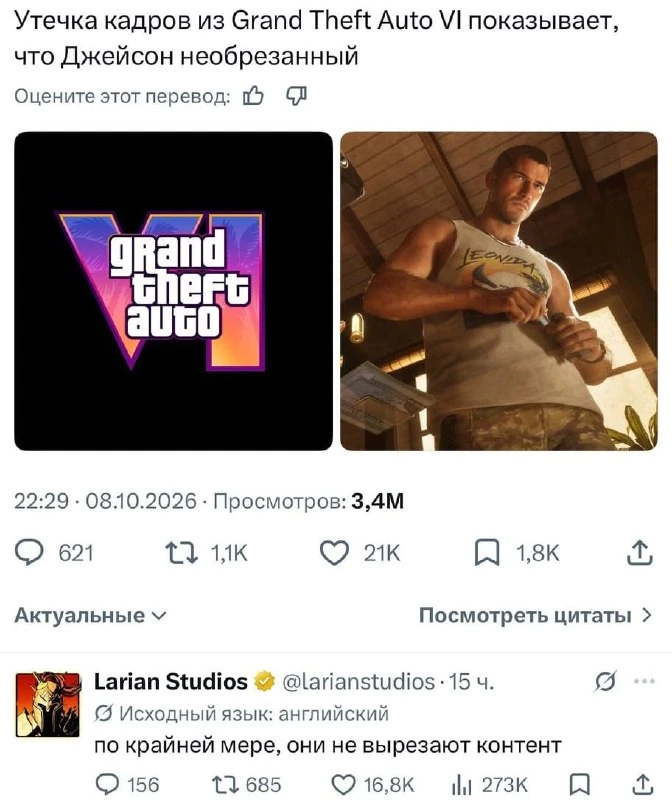 Фанаты вычислили длину члена Джейсона из GTA VI в спокойном состоянии около 10 см.
