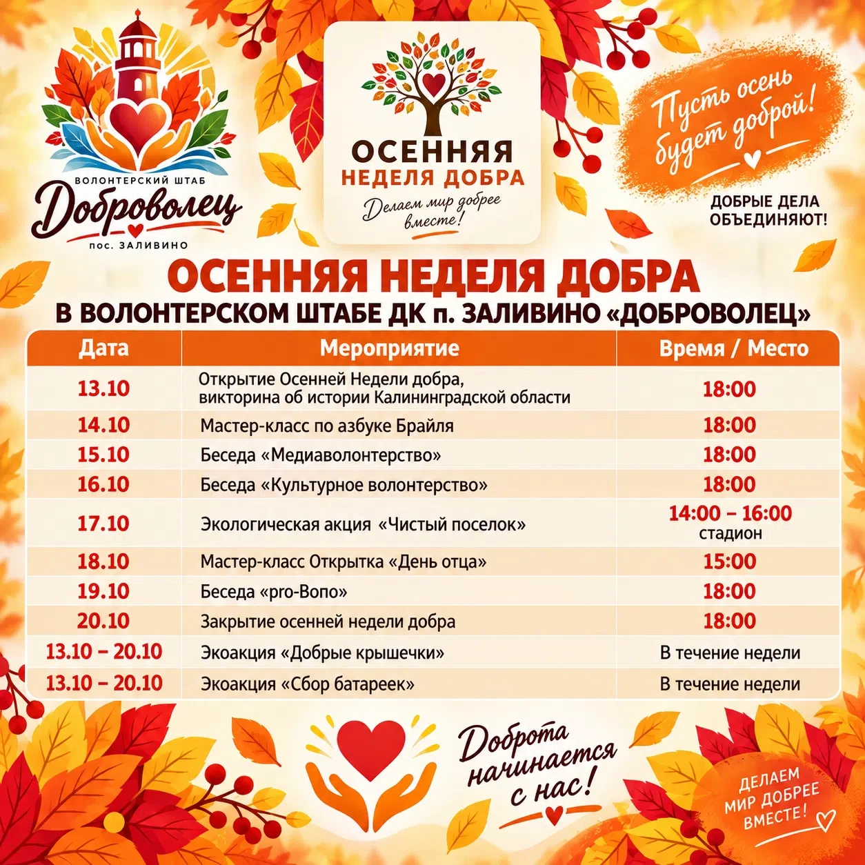 ✨ «Доброта начинается с нас!»