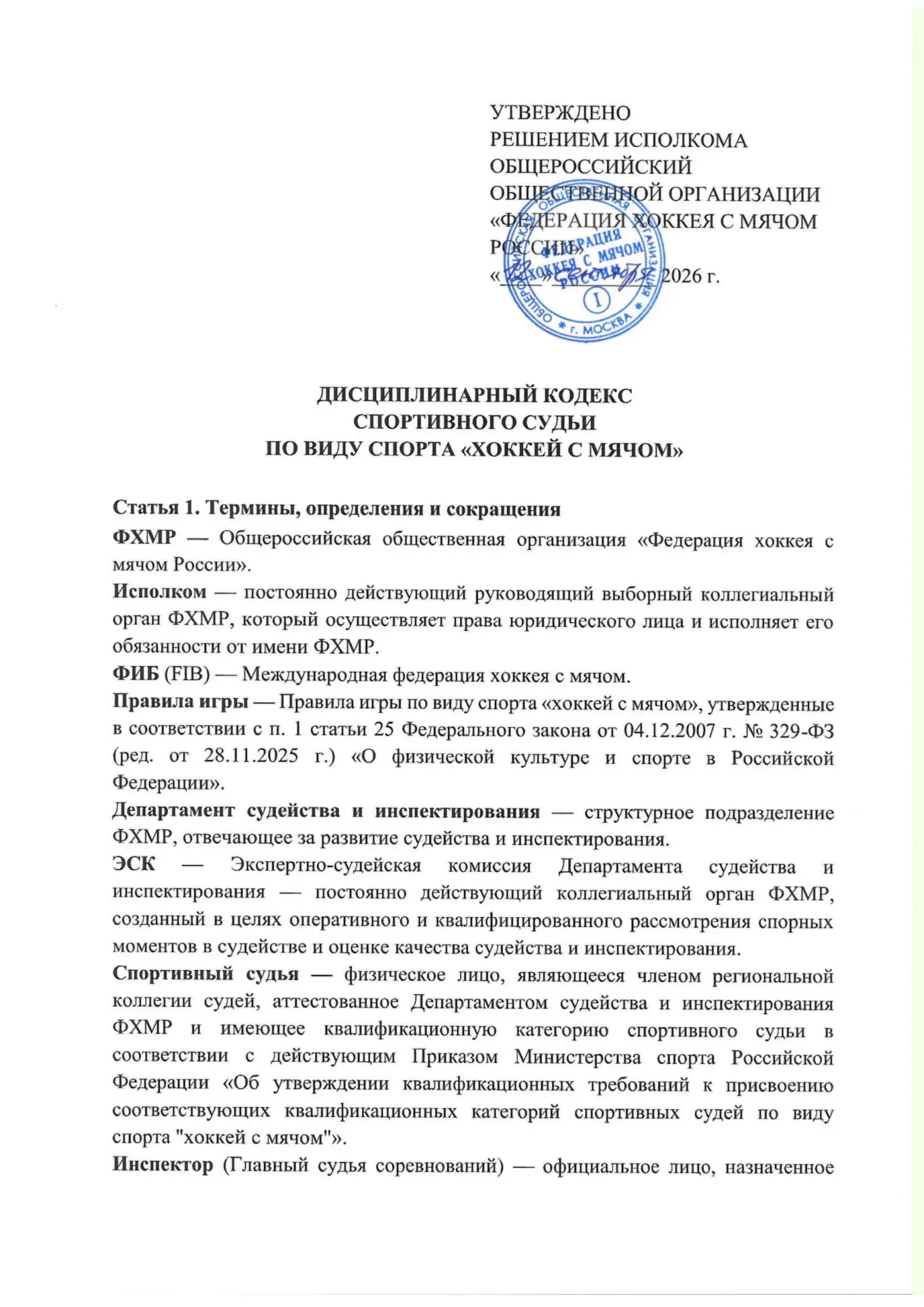 Судей, инспекторов и комиссаров могут отправить на полиграф