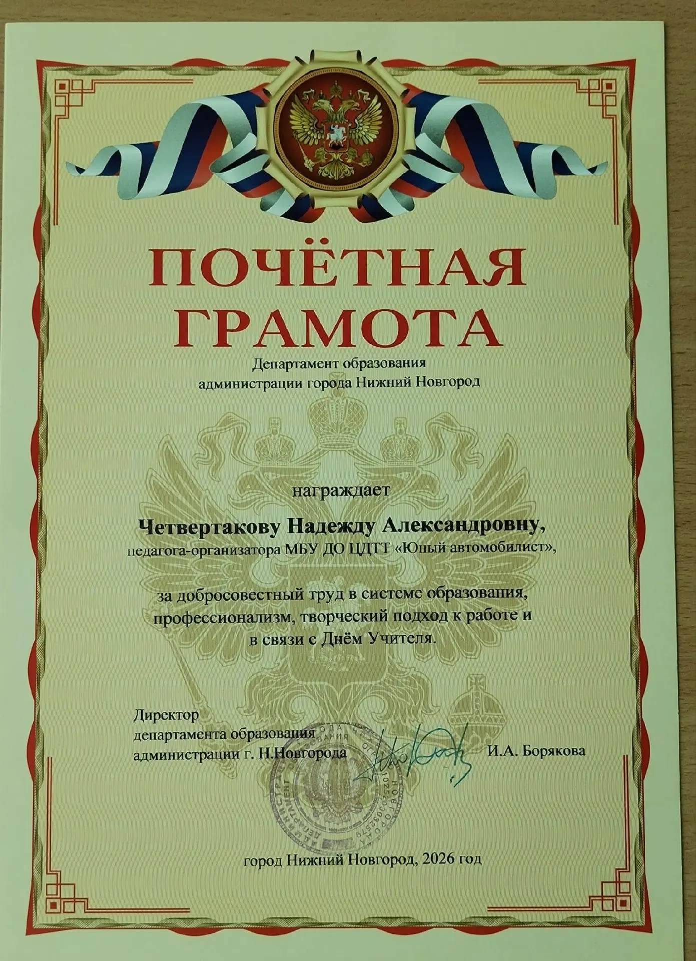 День Учителя!!!
