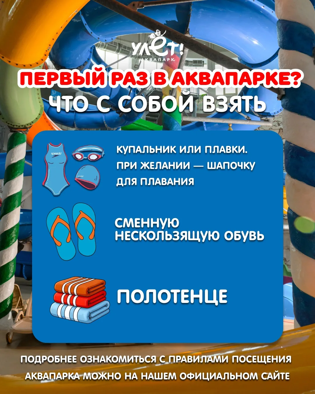 Первый раз в Улёте?