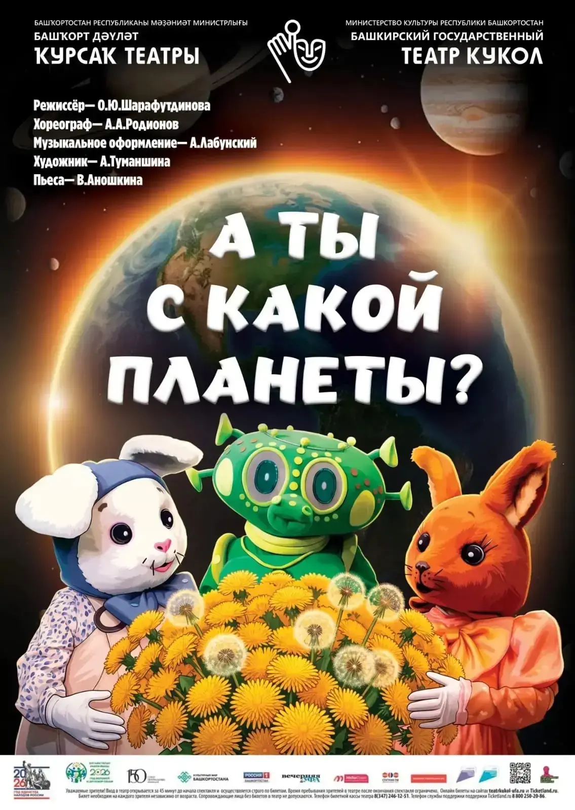 Первые классы нашей школы сходили в кукольный театр и посмотрели увлекательное представ...