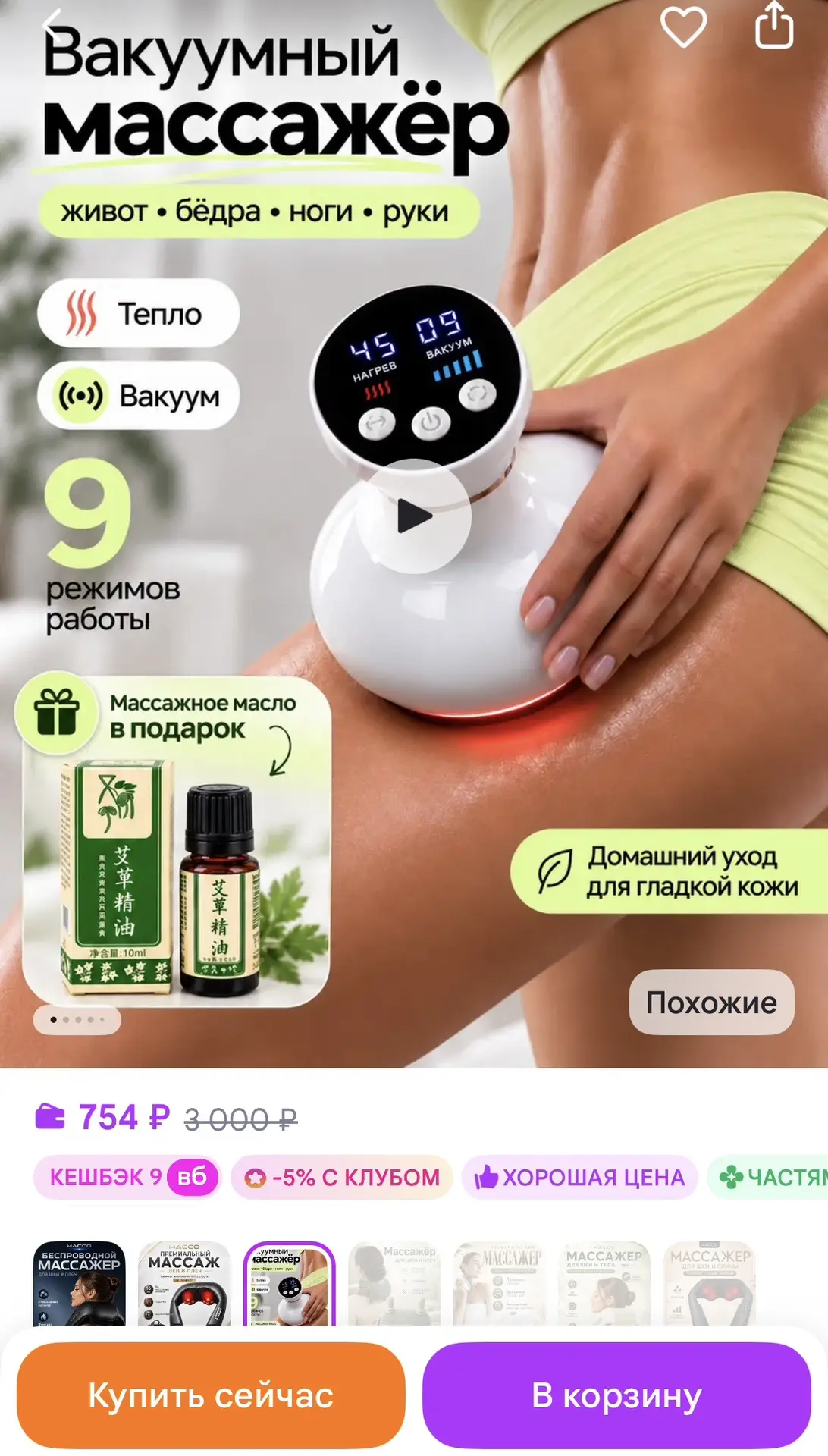 MACCO Вакуумный антицеллюлитный массажер для тела ног и ягодиц