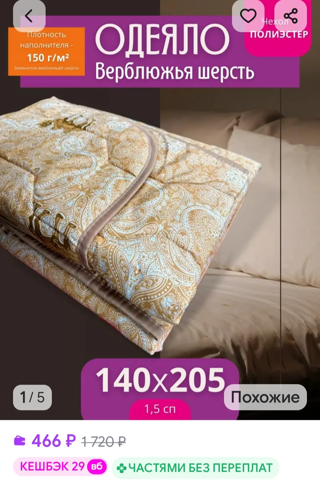 Одеяло 1.5 всесезонное