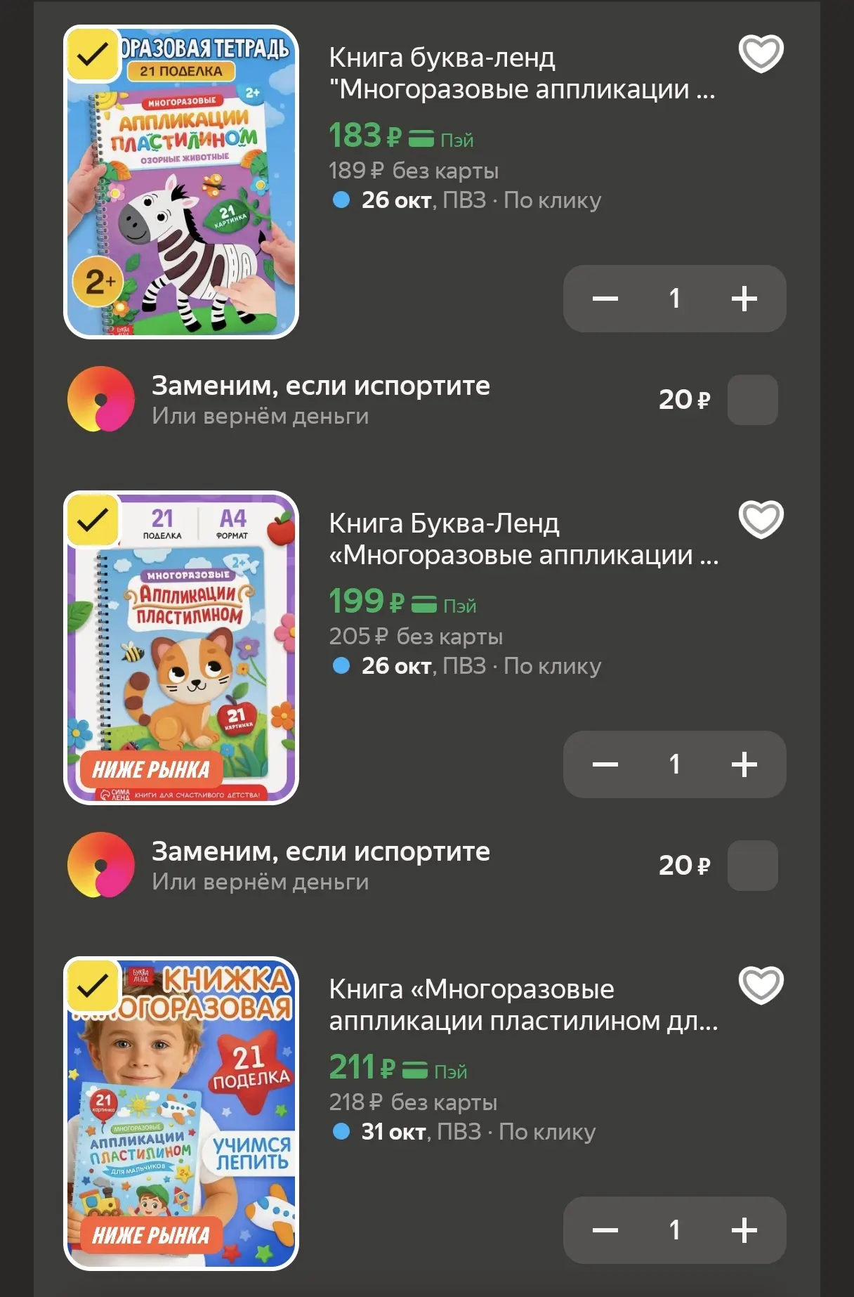 Развивашки для малышей по цене чашки кофе: многоразовые альбомы для лепки А4 от 183 рублей