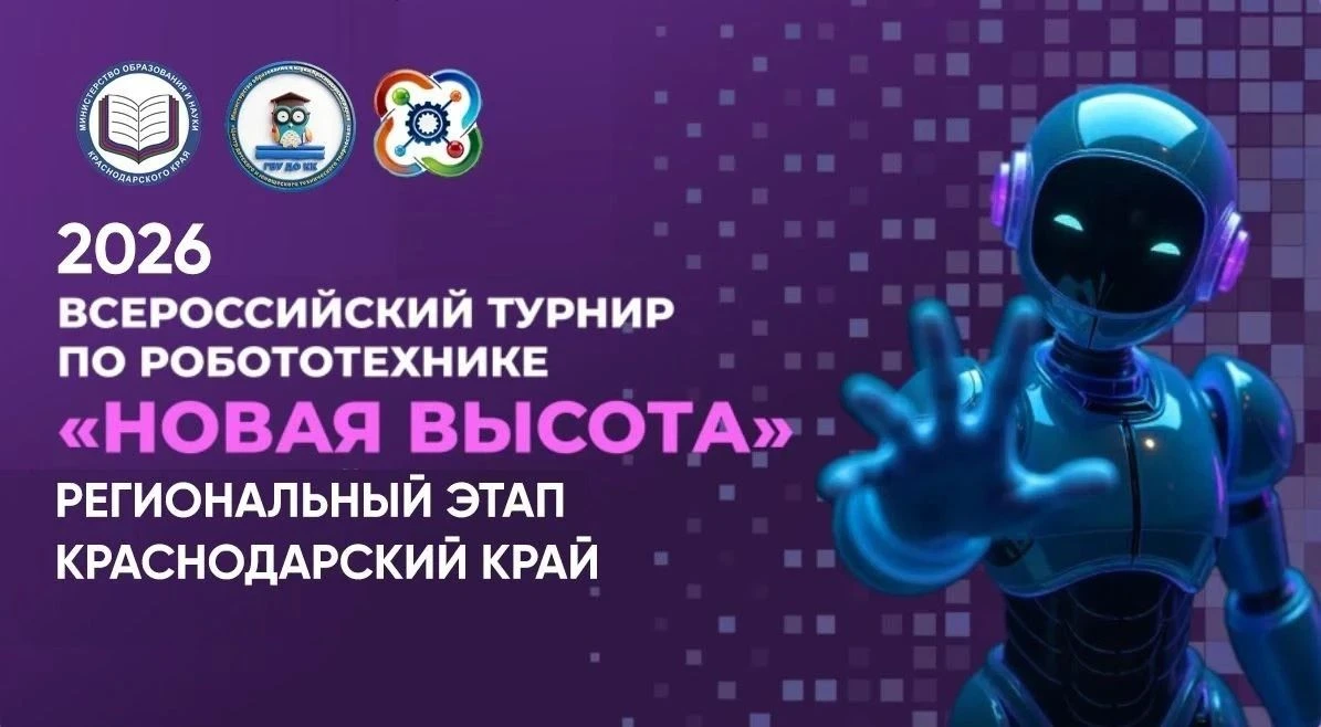 🤖 Краснодар собирает юных инженеров: стартовал набор на турнир по робототехнике «Новая...
