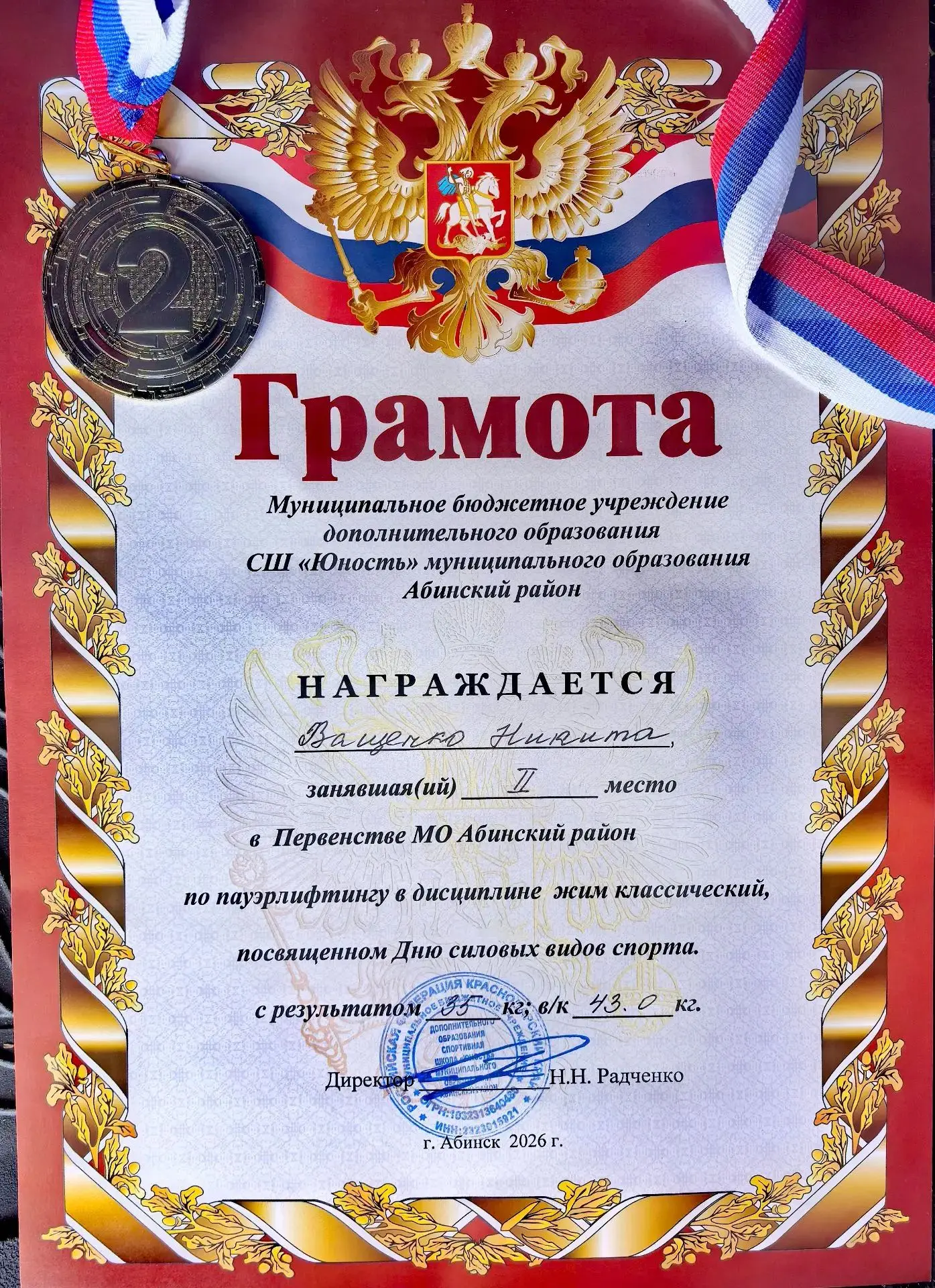 🏆Ученик 6 класса Ващенко Никита принял участие в Первенстве муниципального образования...