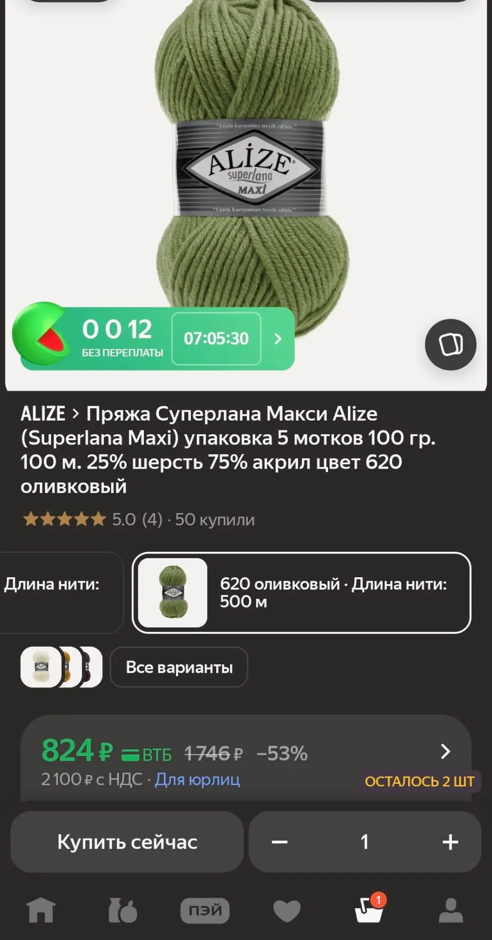 Для тех, кто вяжет! Хорошая цена за 5 мотков, много цветов.