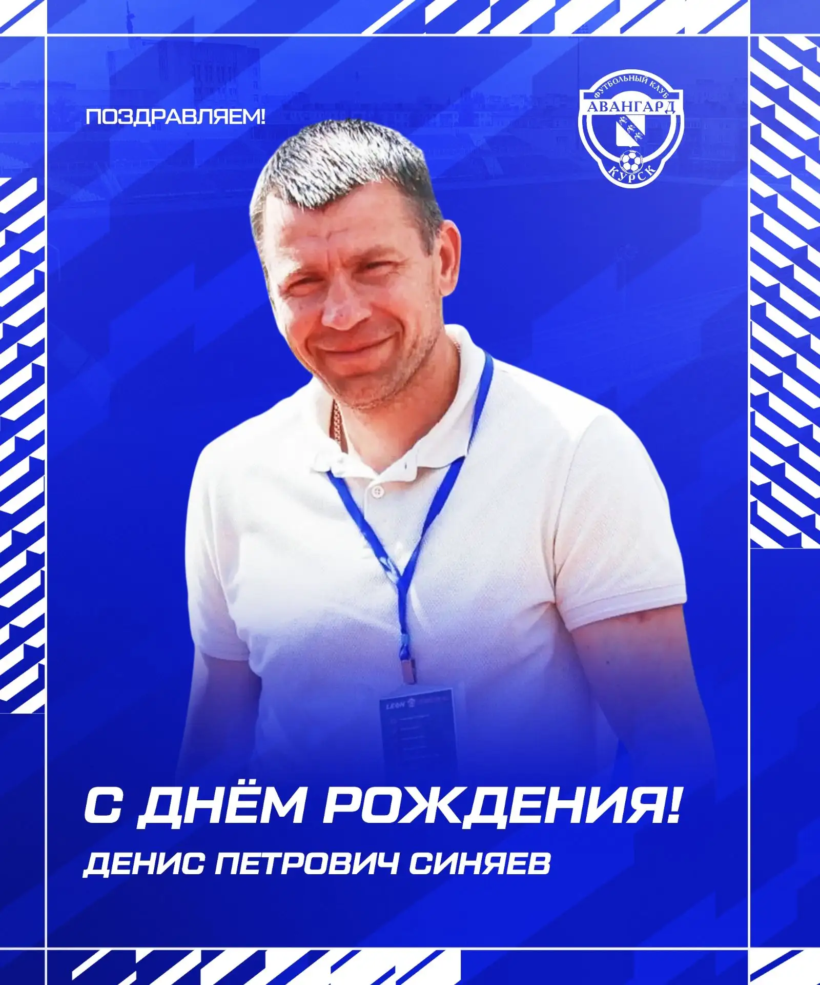 ЛЕГЕНДА №17, С ДНЁМ РОЖДЕНИЯ!