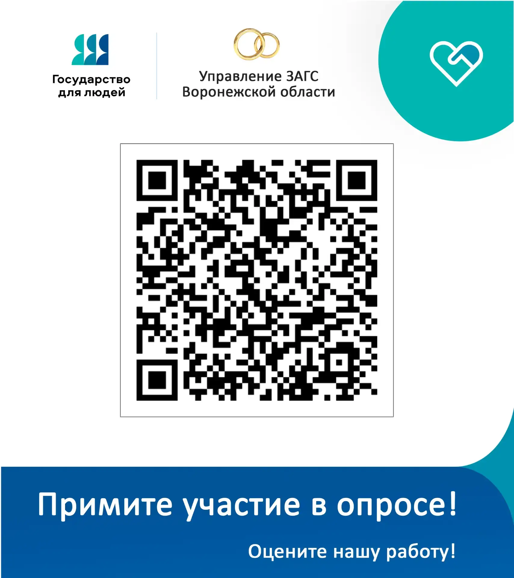 Уважаемые воронежцы!