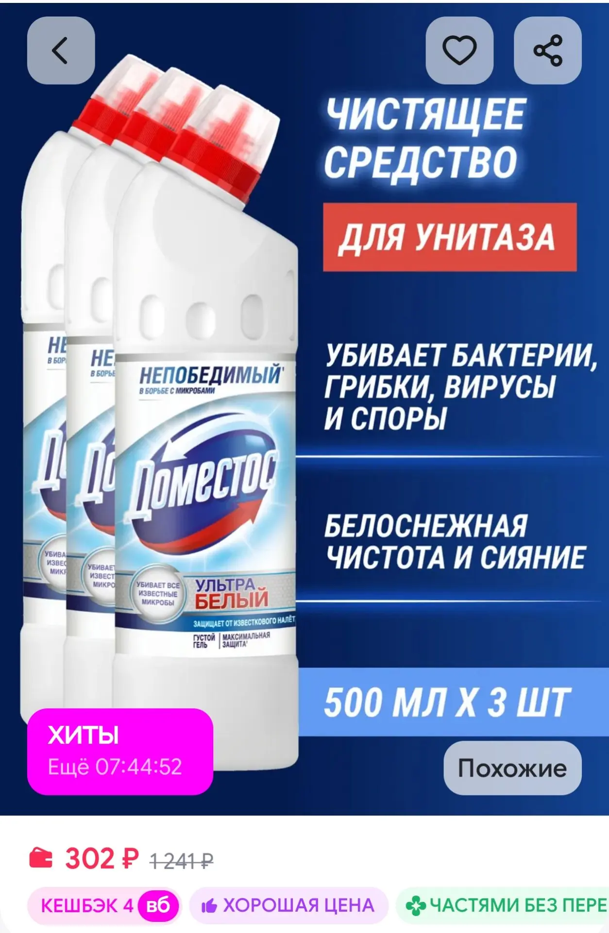 Чистящее средство для унитаза антибактериальное 500мл (3шт) Доместос